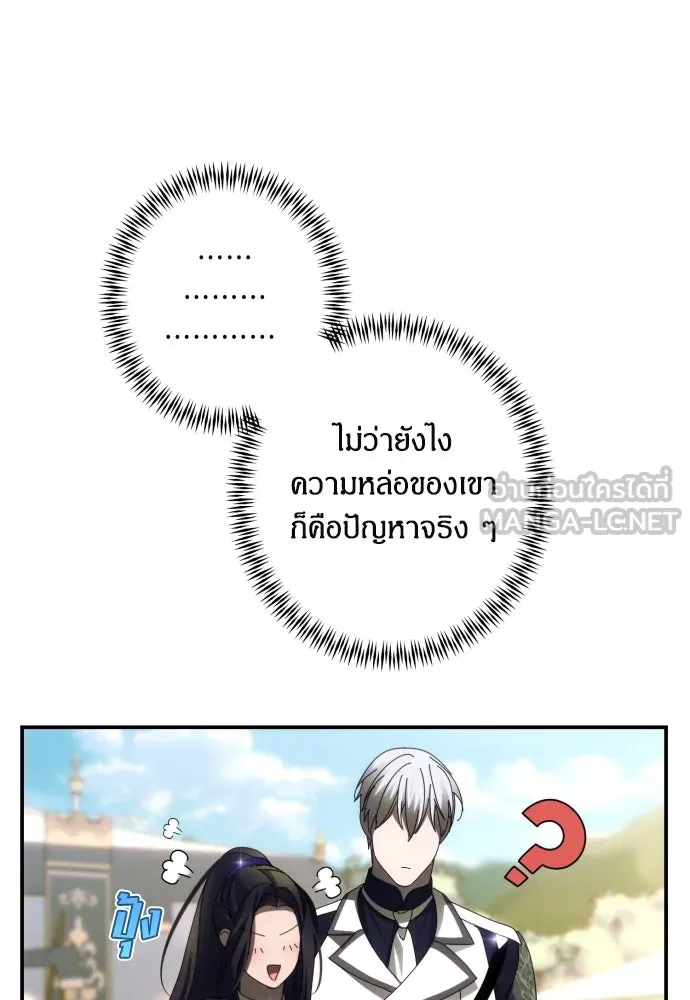 ฉันจะจีบท่านดยุกแดนเหนือ ตอนที่ 52 รูปที่ 36