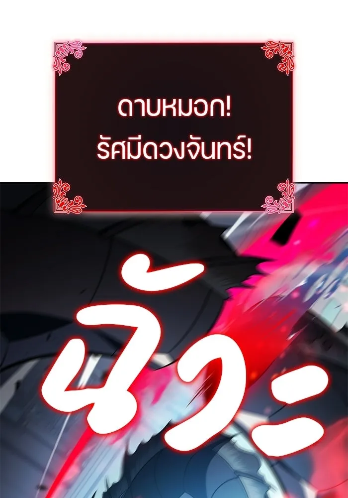 ลูกชายคนเล็กของดยุกคือมือสังหาร ตอนที่ 104 รูปที่ 10