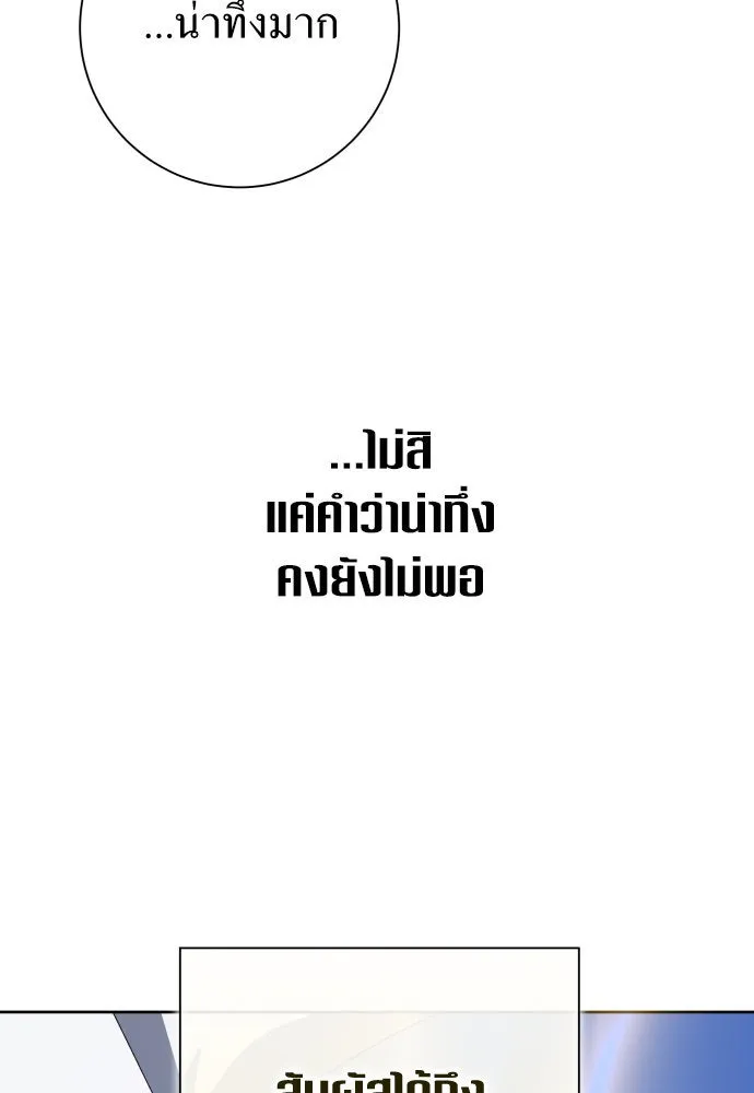 ชิงชีวิตพลิกลิขิตชะตา ตอนที่ 173. หม่อมฉันคือไซคี โพลีเพคะ(2) รูปที่ 110