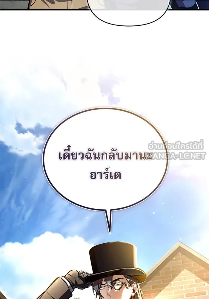 ศาสตราจารย์จำเป็น ตอนที่ 86 รูปที่ 120