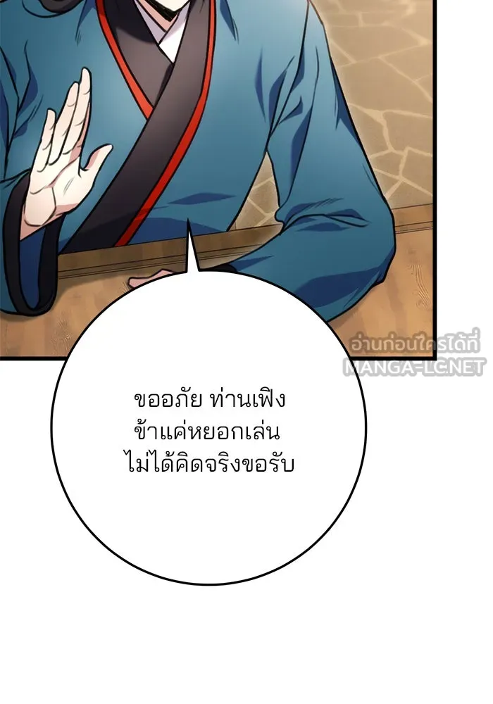 ดาบแห่งจักรพรรดิ ตอนที่ 13 รูปที่ 90