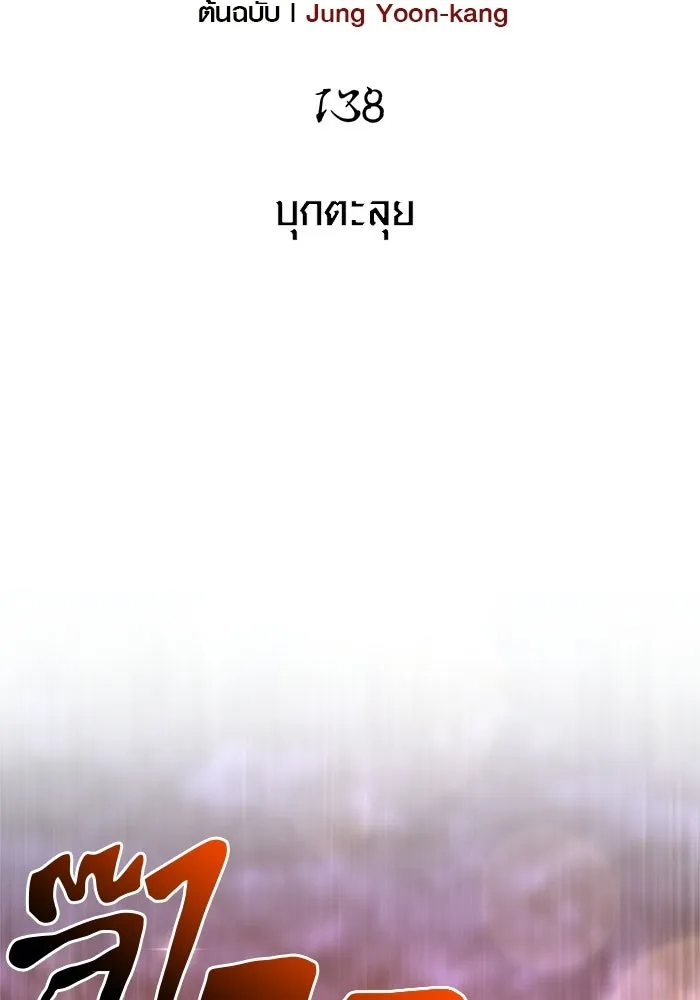 เอาชีวิตรอดในเกมฉบับคนเถื่อน ตอนที่ 138 บุกตะลุย รูปที่ 19
