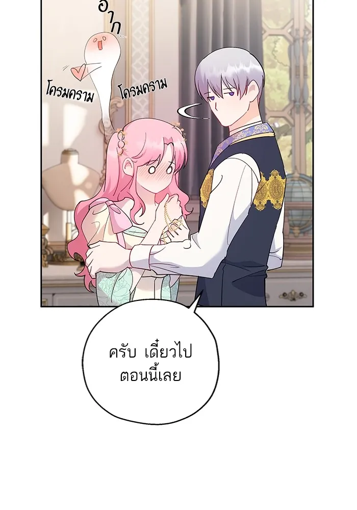 หวานใจสุดโหดโหมดเชื่อง ตอนที่ 45 รูปที่ 7