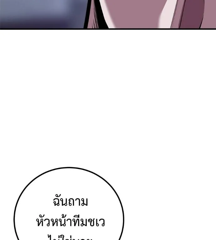 เรียกฉันว่าพระเจ้า ตอนที่ 15 รูปที่ 71