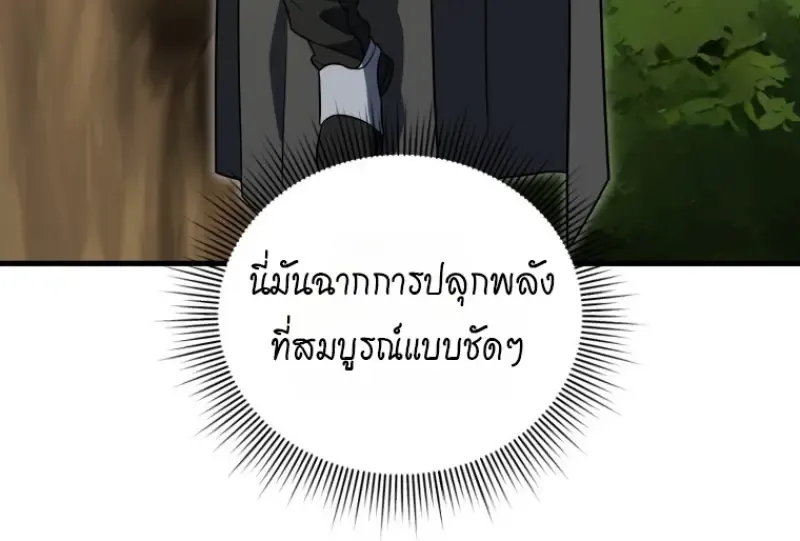 Player Who Returned 10_000 Years Later เพลเยอร_ผ_กล_บมาในรอบหม_นป_ ตอนที่ ตอนที่ 139 รูปที่ 118