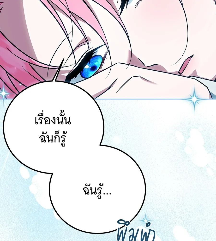 เปลี่ยนบทร้ายให้เป็นบทรัก ตอนที่ 58 รูปที่ 13