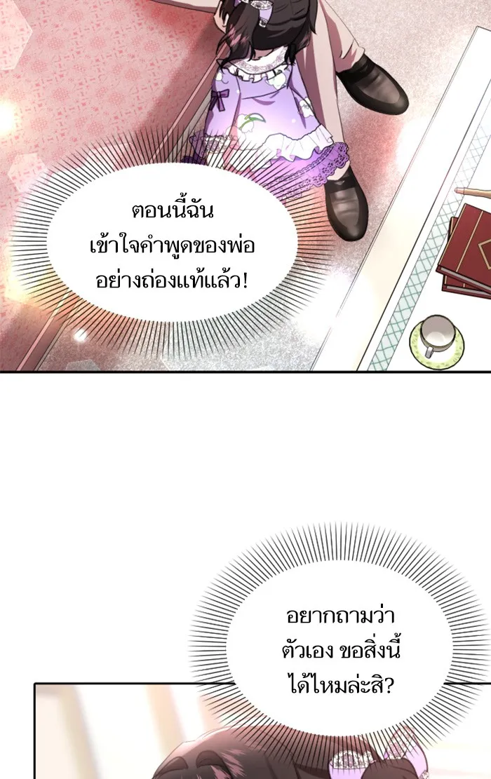 บุตรสาวของดยุกปีศาจ ตอนที่ 13 รูปที่ 19