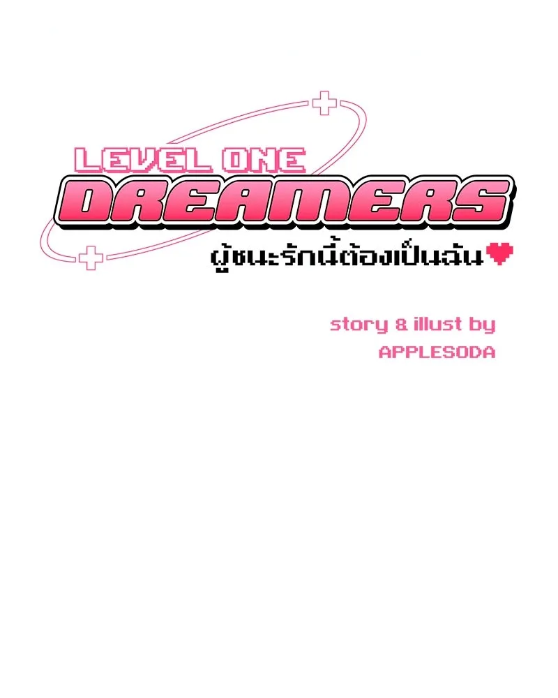 Level One Dreamersbrผู้ชนะรักนี้ต้องเป็น ตอนที่ 36 รูปที่ 65
