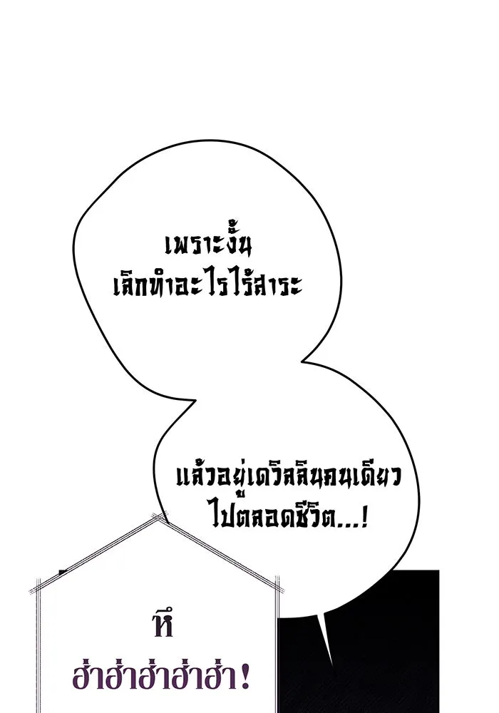 หนูน้อยทรราช ตอนที่ 101 รูปที่ 86