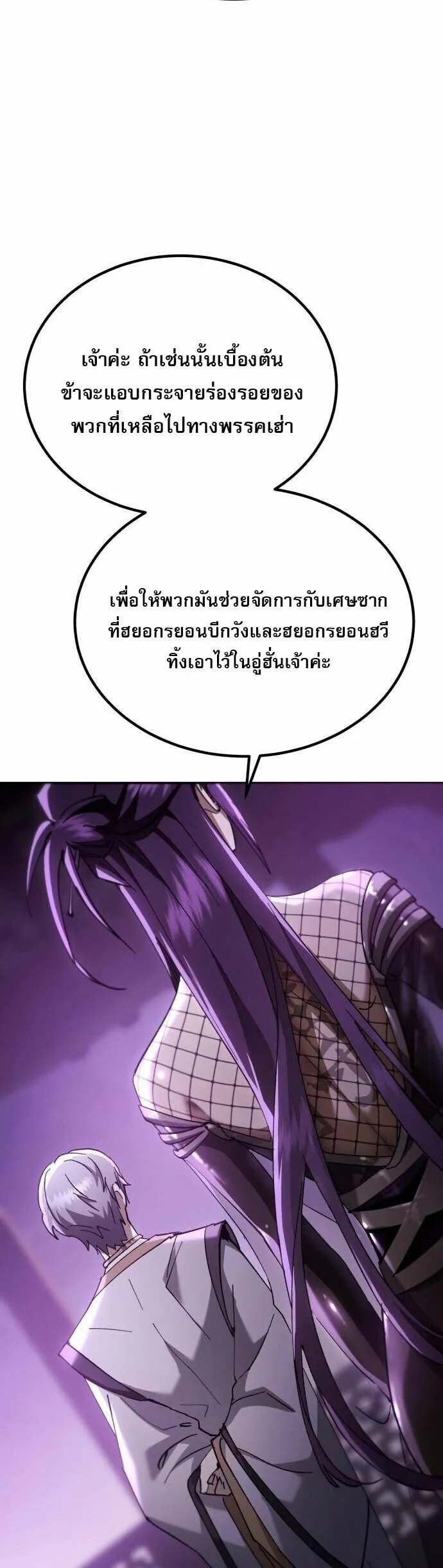 The Heavenly Demon Wants a Quiet Life มารสวรรค_ผ_แสวงหาความสงบ ตอนที่ ตอนที่ 73 รูปที่ 4
