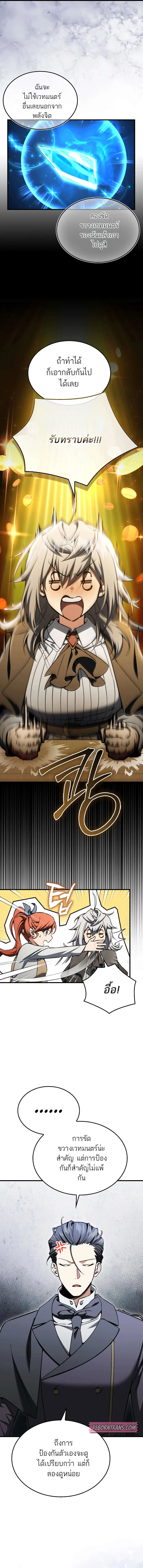 A Villain_s Will to Survive ต_วร_ายอย_างฉ_นต_องรอด ตอนที่ ตอนที่ 31 รูปที่ 7