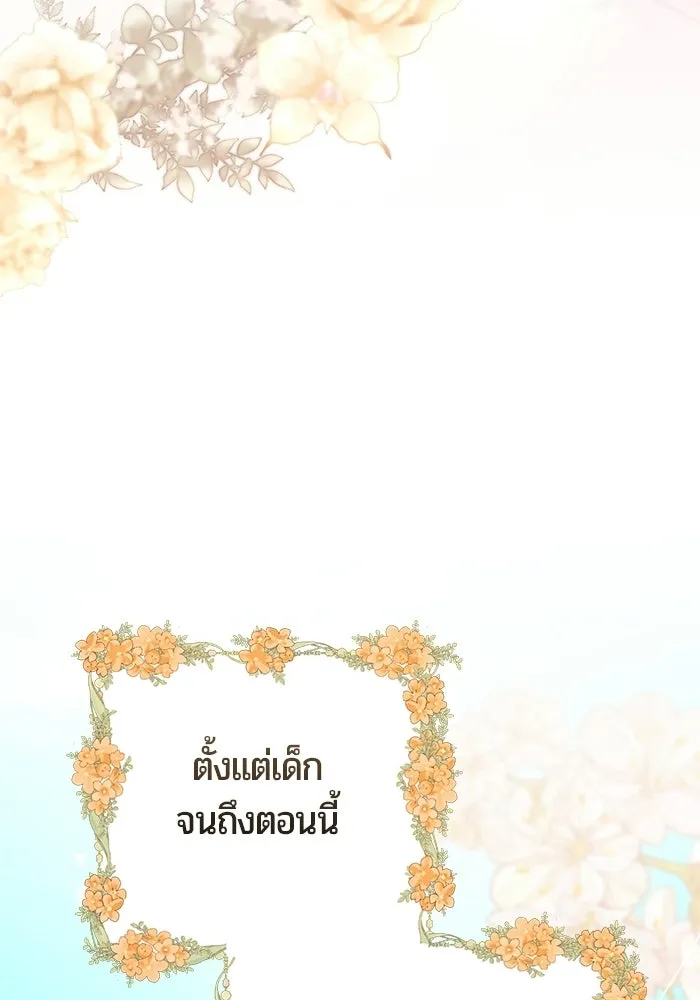 แด่ดยุกผู้สมบูรณ์แบบ ตอนที่ 28 รูปที่ 91