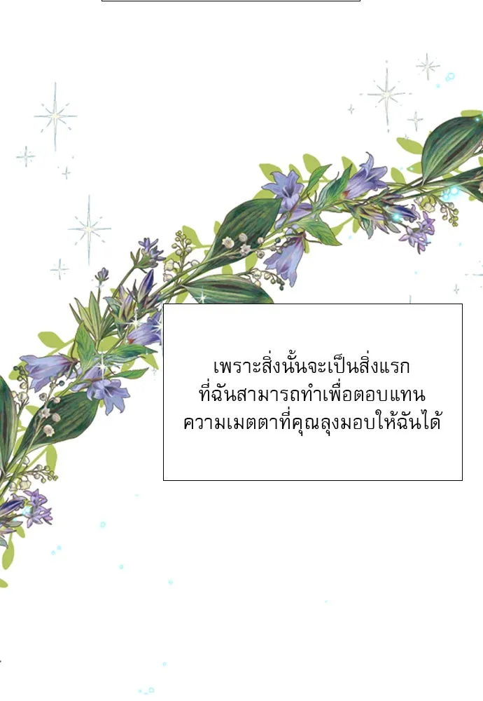 ถ้าไม่ร้อง ก็จงอ้อนวอนซะ ตอนที่ 8 รูปที่ 56