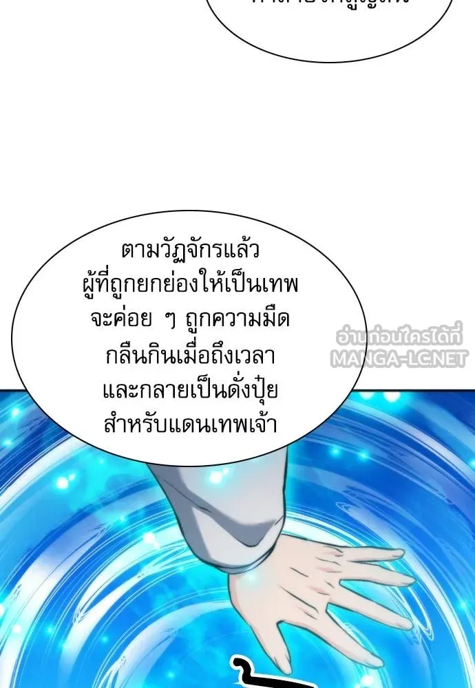 ดรูอิดแห่งสถานีโซล ตอนที่ 192 รูปที่ 45