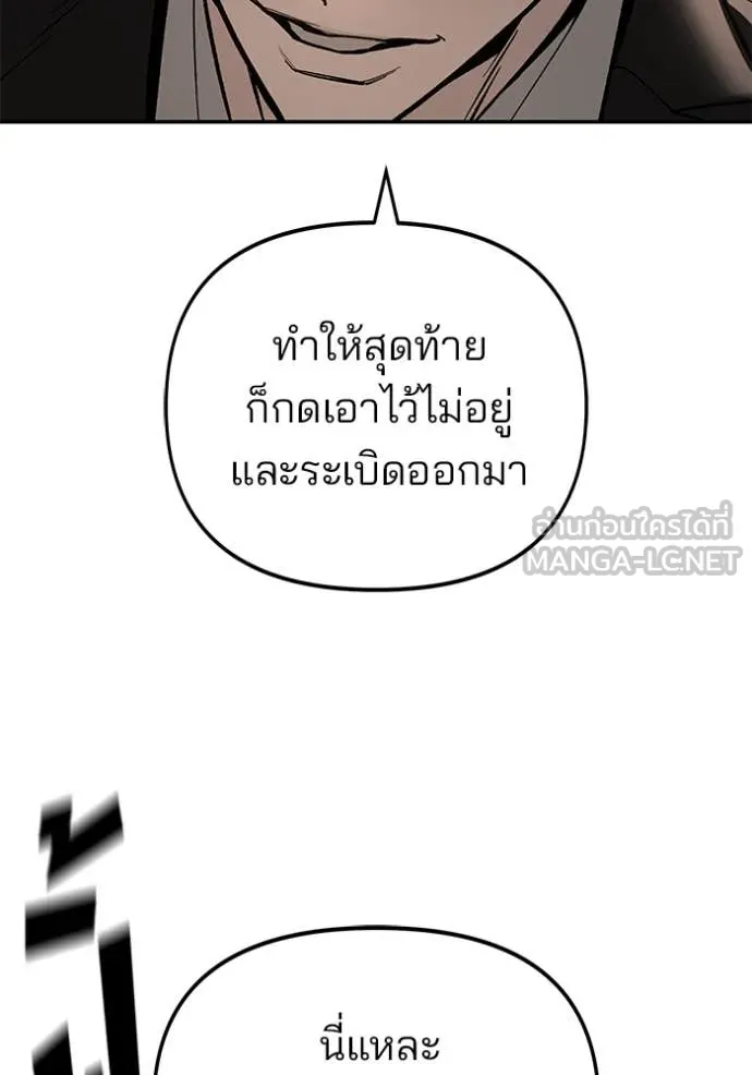 เลวฟาดเลว ตอนที่ 165 รูปที่ 175