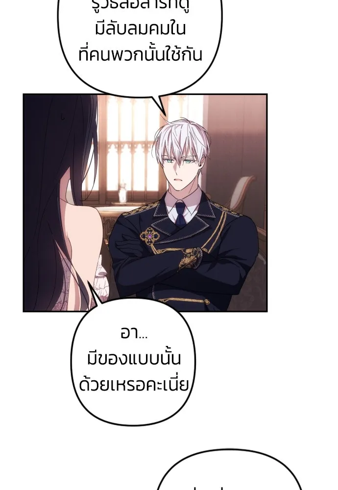 ฉันจะจีบท่านดยุกแดนเหนือ ตอนที่ 15 รูปที่ 4