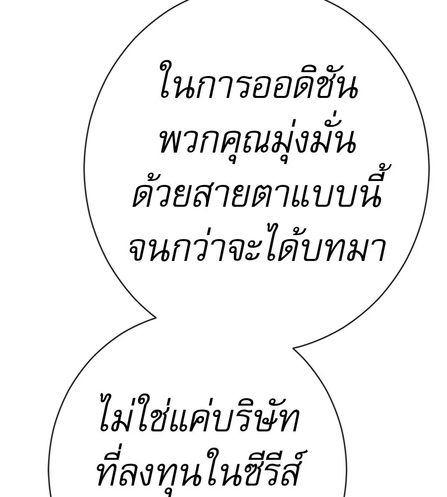 คอลเซ็นเตอร์เปลี่ยนชีวิต ตอนที่ 63 เจ้าของบทตัวร้าย รูปที่ 185