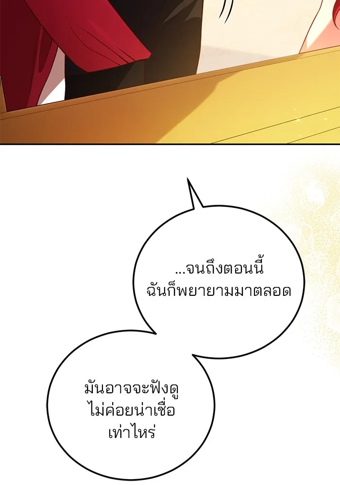 แผนหย่าสามีทรราช ตอนที่ 85 รูปที่ 50
