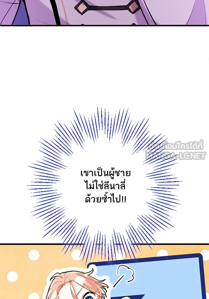 คุณหนูย้อนเวลามาเป็นอัศวิน ตอนที่ 61 รูปที่ 27