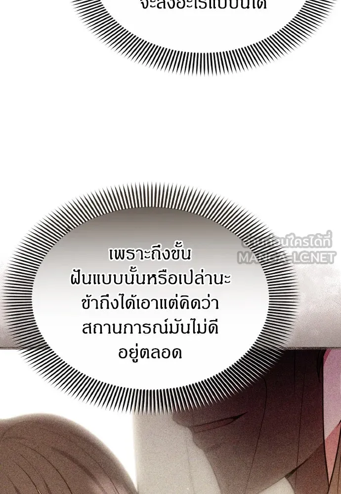 ข้าเนี่ยนะเป็นพระสนม ตอนที่ 93 ไม่รู้ว่าเป็นความฝันหรือภาพมาย รูปที่ 90