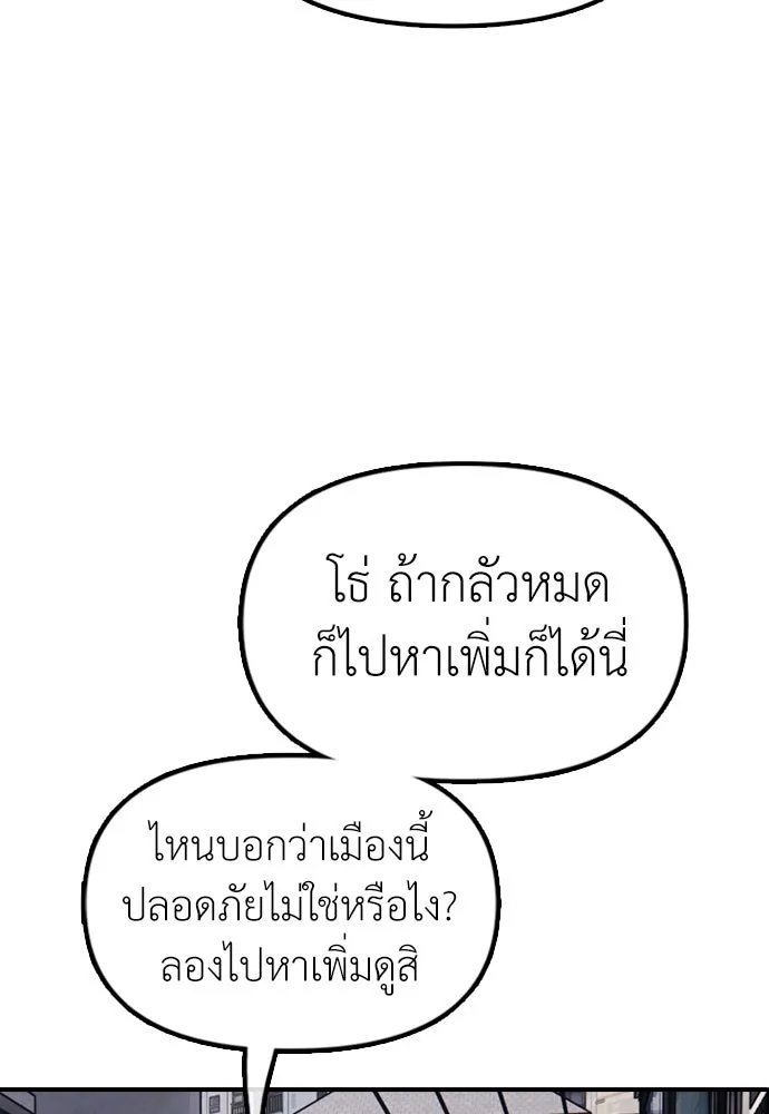 ผู้กล้าฝ่าวันสิ้นโลก ตอนที่ บทนำ รูปที่ 13