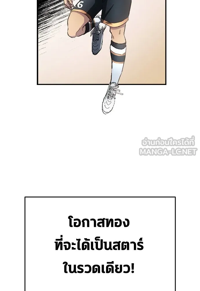 นักเตะแข้งสวรรค์ ตอนที่ 5 รูปที่ 51