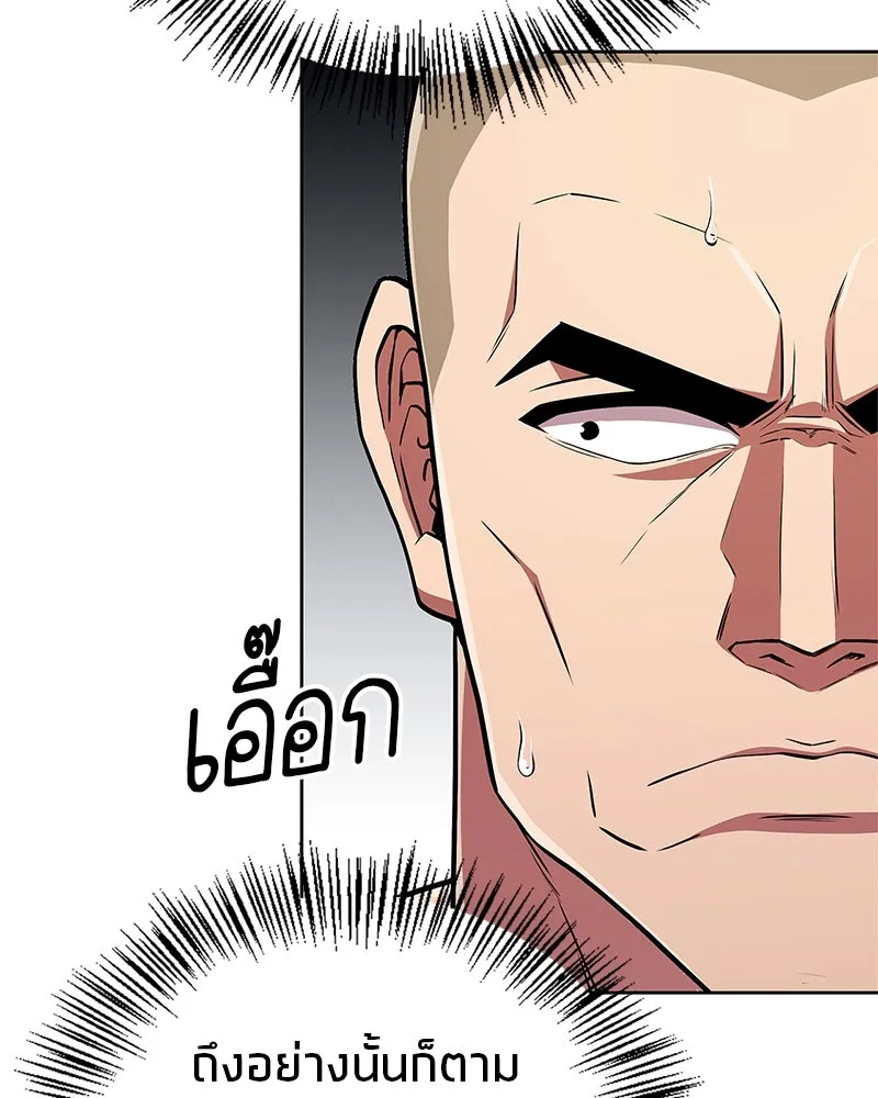 สุดยอดเทรนเนอร์แห่งยุทธภพ ตอนที่ 17 มาพยายามกันเถอะ!! รูปที่ 53