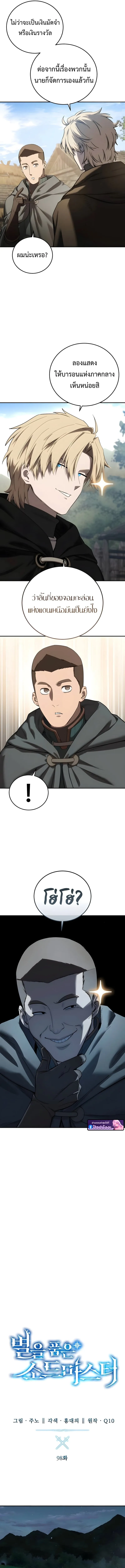 Star-Embracing Swordmaster ยอดน_กดาบผ_โอบอ_มดารา ตอนที่ ตอนที่ 98 รูปที่ 3