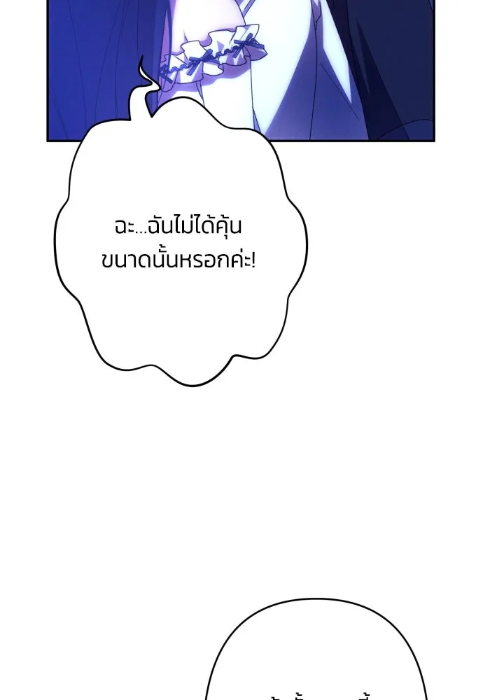 ฉันจะจีบท่านดยุกแดนเหนือ ตอนที่ 59 รูปที่ 14