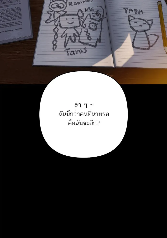 เปย์นี้เพื่อนาย My Sugar Baby ตอนที่ 100 ตราบจนนิรันดร์ (ตอนจบ) รูปที่ 11