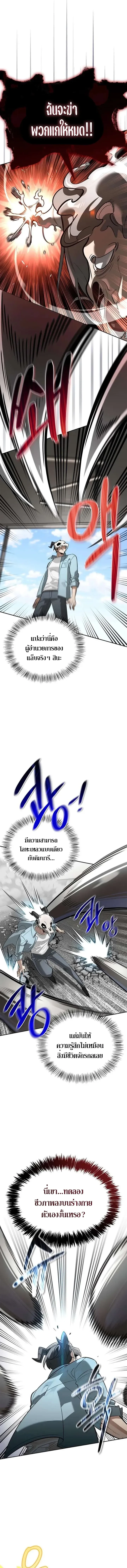 S-Class Hunter Heals with Monsters ฮ_นเตอร_ ระด_บแกร_งก_บฟาร_มมอนสเตอร_ส_ดป_วน ตอนที่ ตอนที่ 20 รูปที่ 16