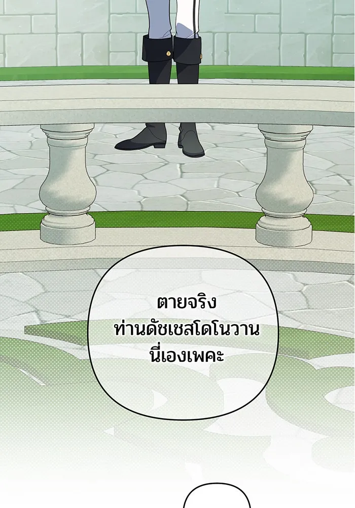 หนูน้อยทรราช ตอนที่ 5 รูปที่ 89