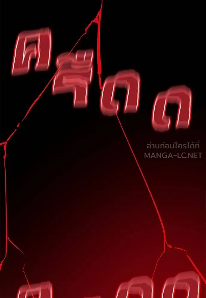 ยมราชลงทัณฑ์ ตอนที่ 78 รูปที่ 134