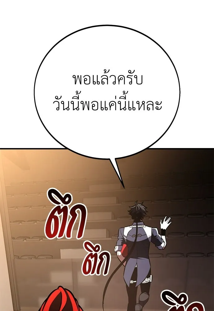 ไอ้เพลเยอร์นั่น ฉันฆ่ามันเอง ตอนที่ 106 รูปที่ 137