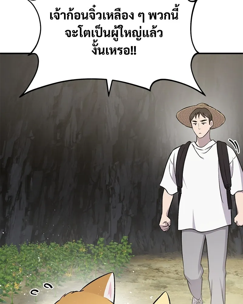 ปลูกผักพิชิตหอคอย ตอนที่ 55 รูปที่ 11