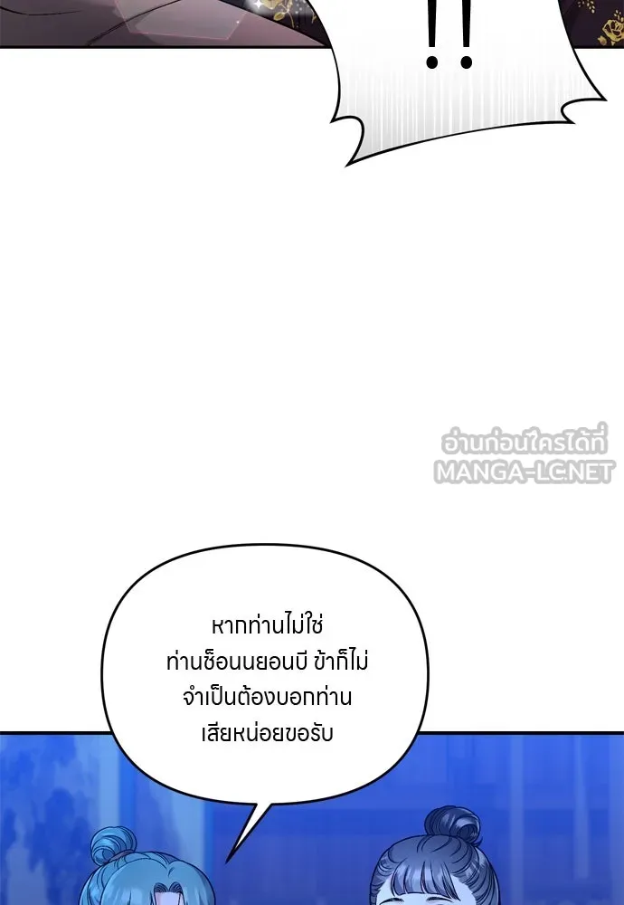 ข้าเนี่ยนะเป็นพระสนม ตอนที่ 33 ผู้บุกรุกที่ส่องแสงแวววาว รูปที่ 147