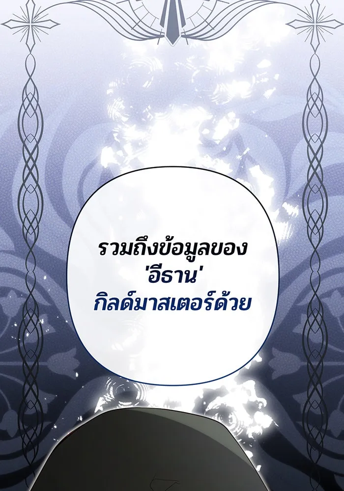 หนูน้อยทรราช ตอนที่ 87 รูปที่ 40