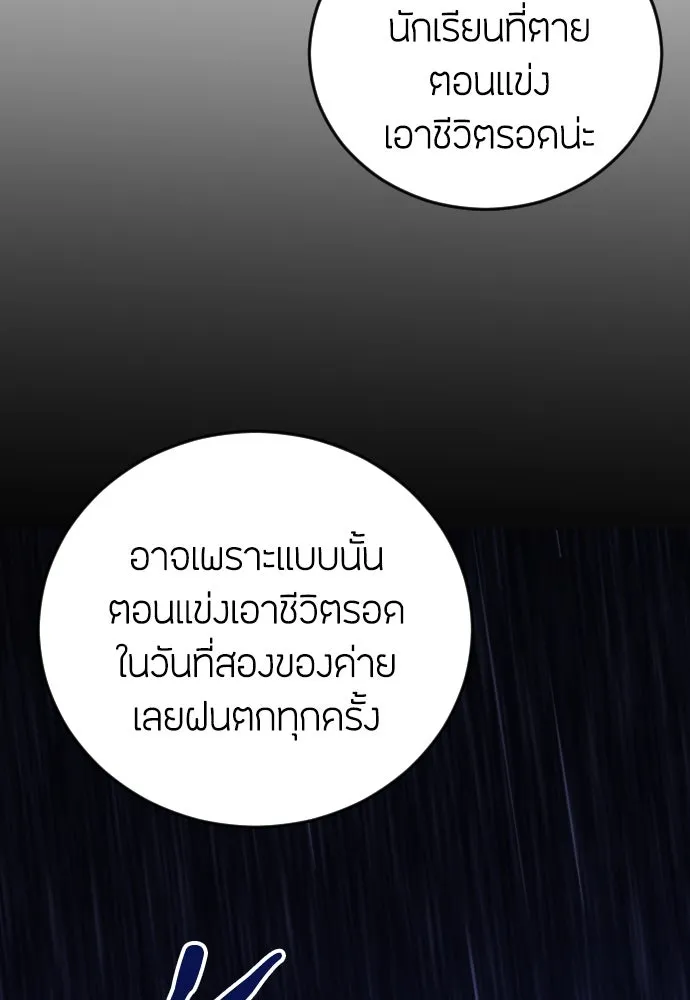 วิธีหนีตายจากนิยายโรคจิต ตอนที่ 9 รูปที่ 103