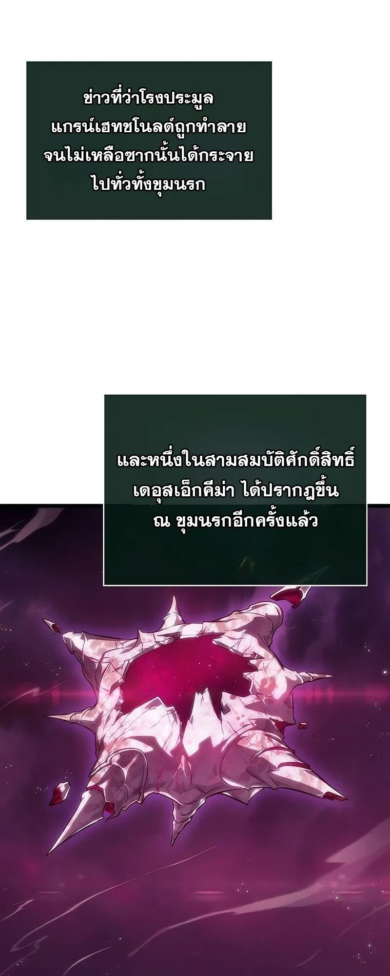 The World After the end โลกหล_งการล_มสลาย ตอนที่ ตอนที่ 189 รูปที่ 2