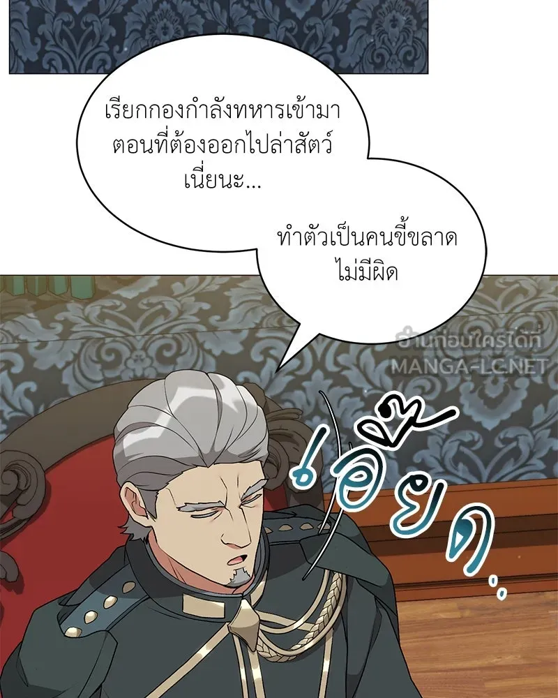 คนสวนโลกฮันเตอร์ ตอนที่ 66 รูปที่ 57
