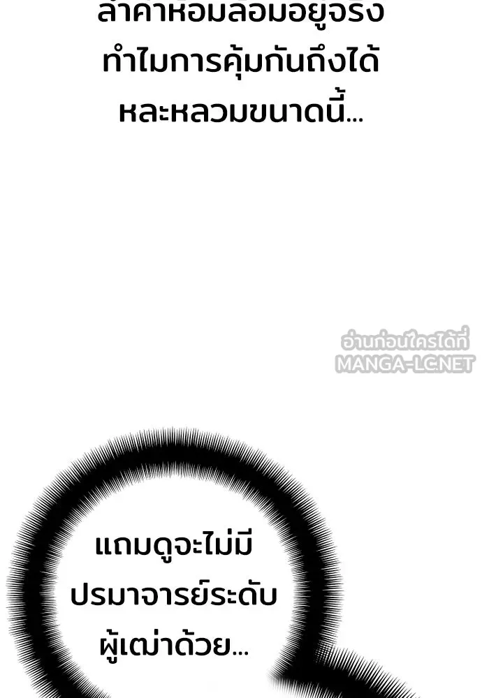 เส้นทางสู่เทพมาร ตอนที่ 78 รูปที่ 165