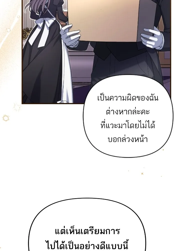 แด่ตัวละครโปรดที่ถูกทิ้ง ตอนที่ 77 รูปที่ 76