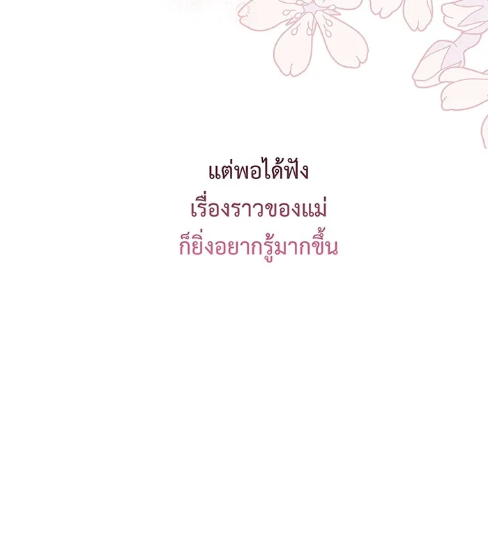 หนูน้อยทรราช ตอนที่ 113 รูปที่ 140