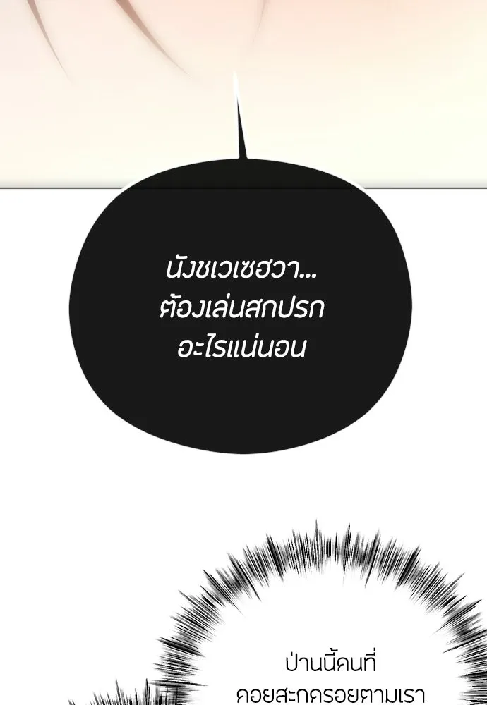 วิธีหนีตายจากนิยายโรคจิต ตอนที่ 95 รูปที่ 34