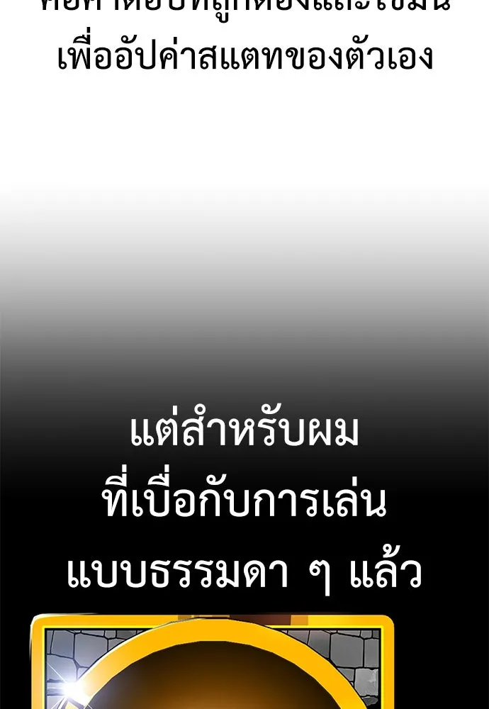 ไอ้เพลเยอร์นั่น ฉันฆ่ามันเอง ตอนที่ 61 รูปที่ 187