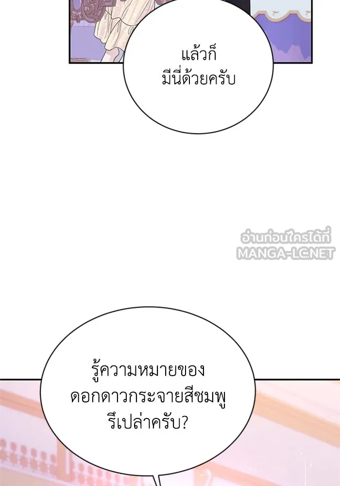 ไหนบอกว่าฉันใกล้ตาย ตอนที่ 100 (ตอนจบ) รูปที่ 54