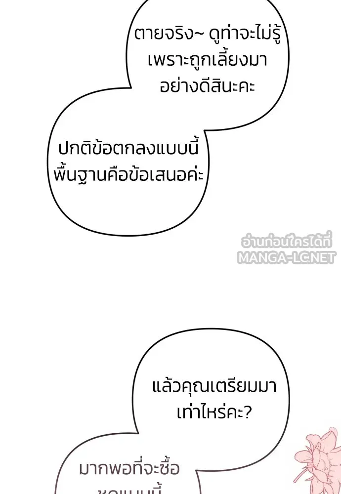 ฉันจะจีบท่านดยุกแดนเหนือ ตอนที่ 11 รูปที่ 15