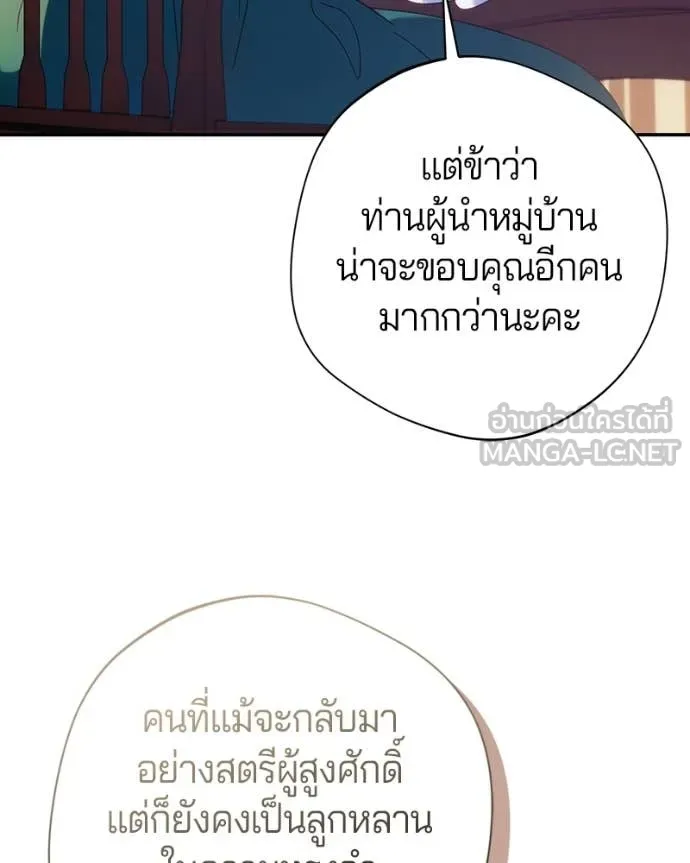 ถ้าเป็นนางร้าย ตอนที่ 55 รูปที่ 80