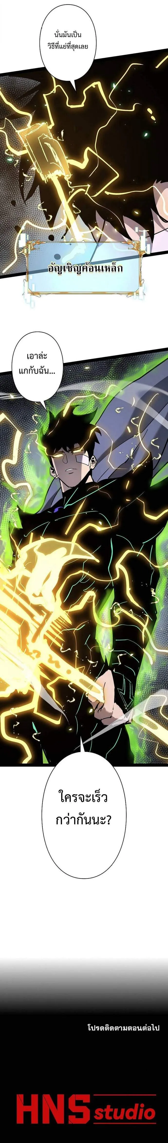 Become the Strongest Hero Through the Cheat System กลายเป_นฮ_โร_ท_แข_งแกร_งท_ส_ดด_วยระบบโกงส_ดเทพ ตอนที่ ตอนที่ 76 รูปที่ 13