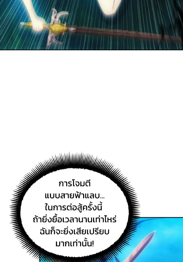 ศึกชิงบัลลังก์เทพเจ้ ตอนที่ 90 รูปที่ 23